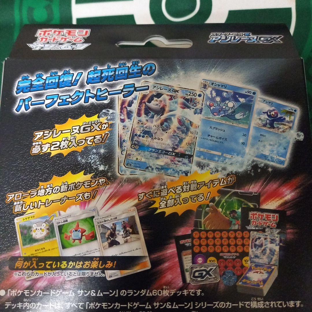プロフ必読 アシレーヌGX スターターセット水 汚れあり