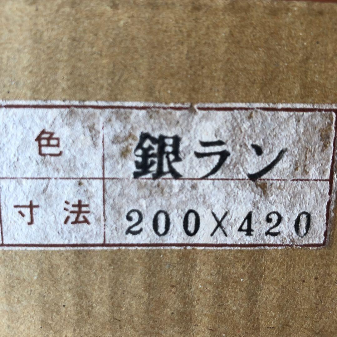 刻字作品　「不老寿」