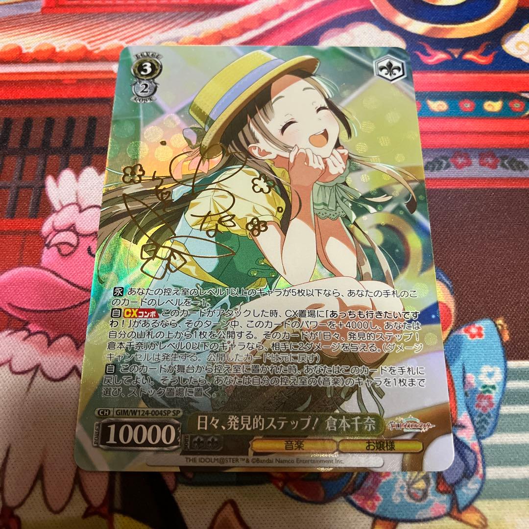 ヴァイスシュヴァルツ　日々、発見的ステップ！　倉本千奈　SP サイン