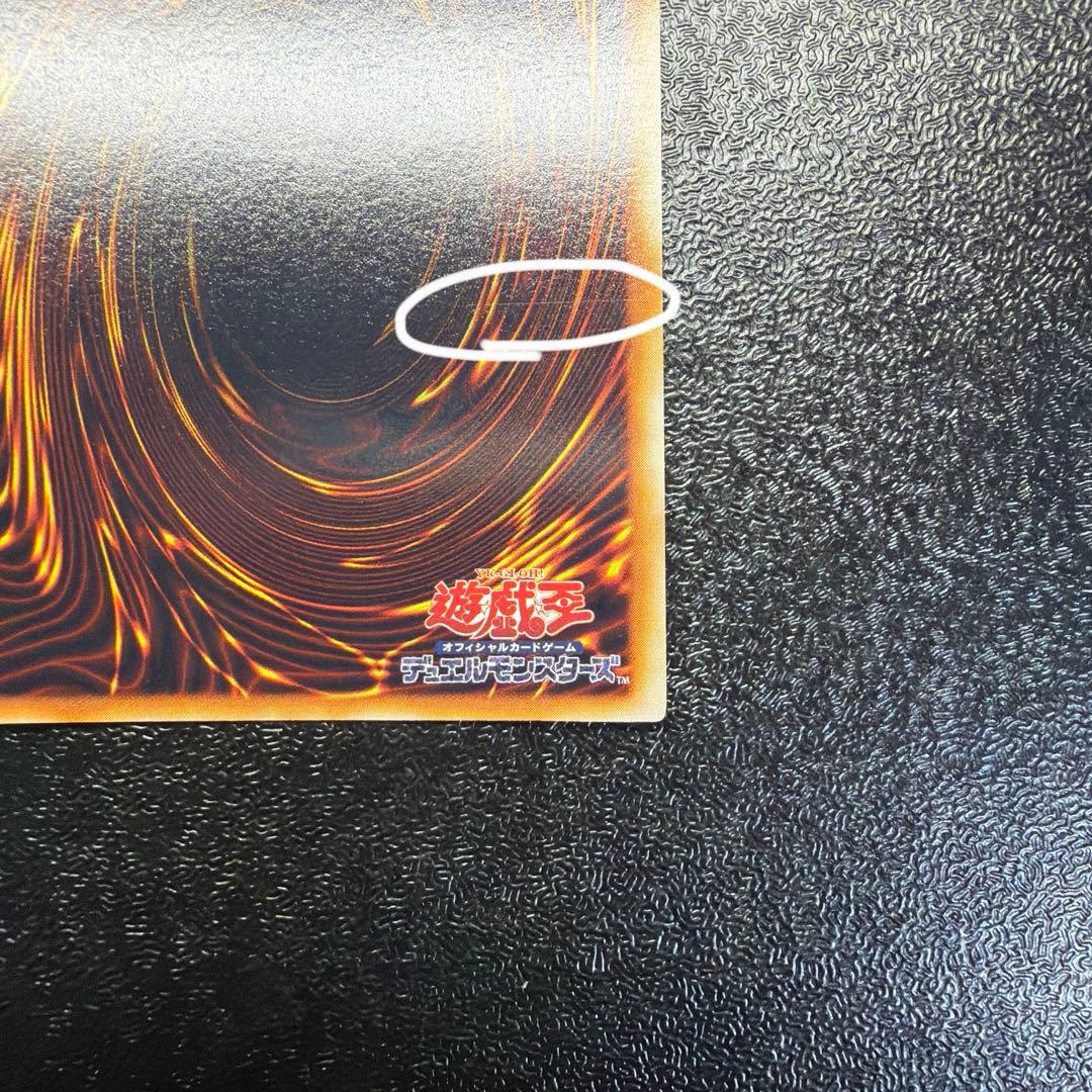 遊戯王 レッドアイズ 真紅眼の黒竜 初期 ウルトラレア