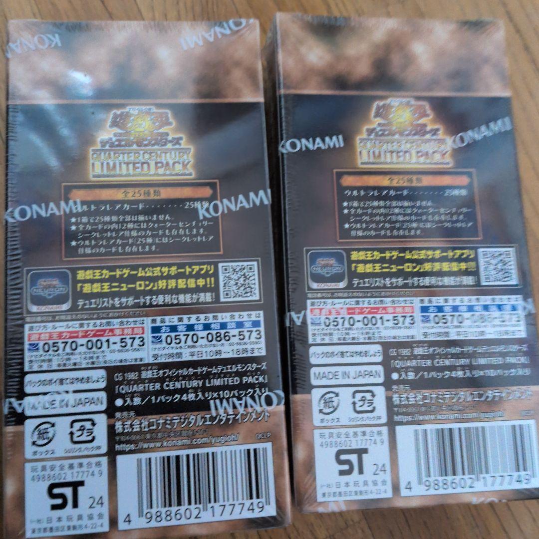 【新品未開封】QUARTER CENTURY LIMITED PACK 2箱