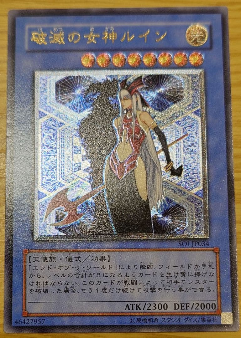 遊戯王　レリーフ　破滅の女神ルイン　2枚セット
