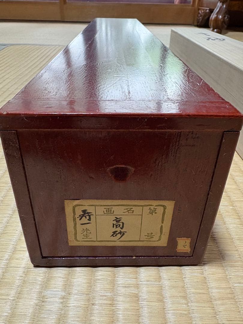 掛軸 寿一作 高砂 鶴と松 人物風景図 二重箱 共箱 掛け軸 真作 茶掛