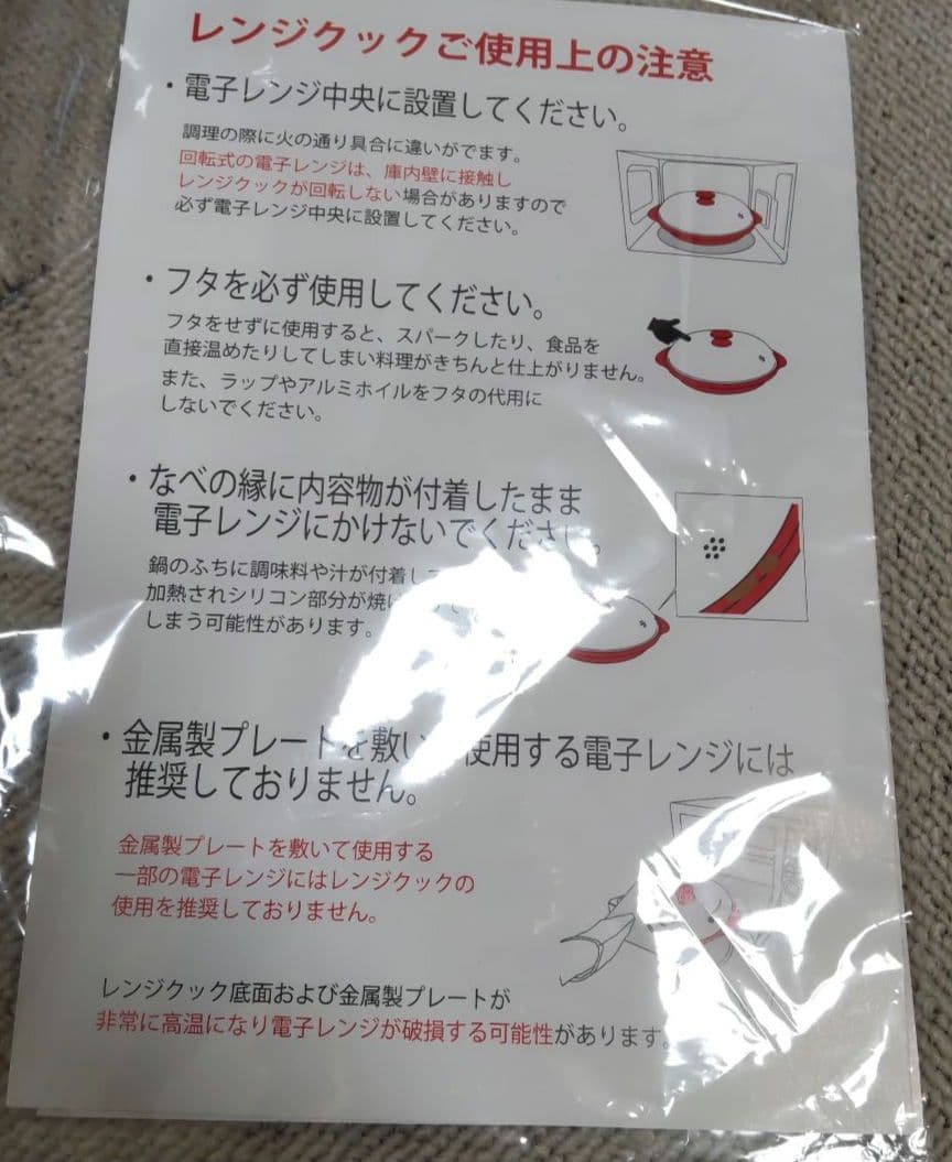 電子レンジ用　調理器具
