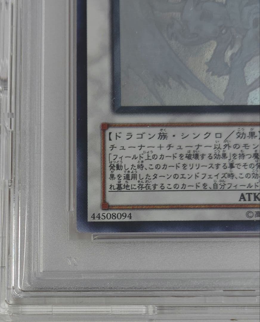 遊戯王　スターダスト・ドラゴン ホログラフィック　PSA10