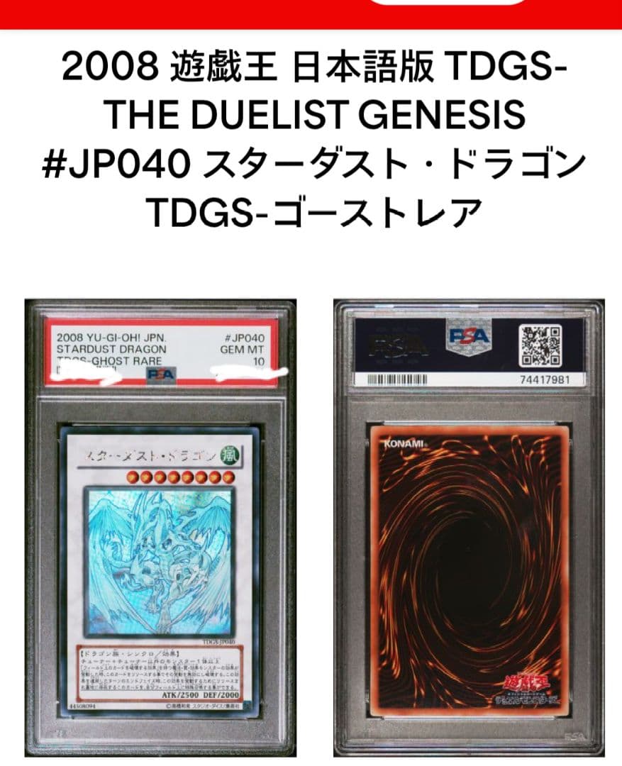 遊戯王　スターダスト・ドラゴン ホログラフィック　PSA10