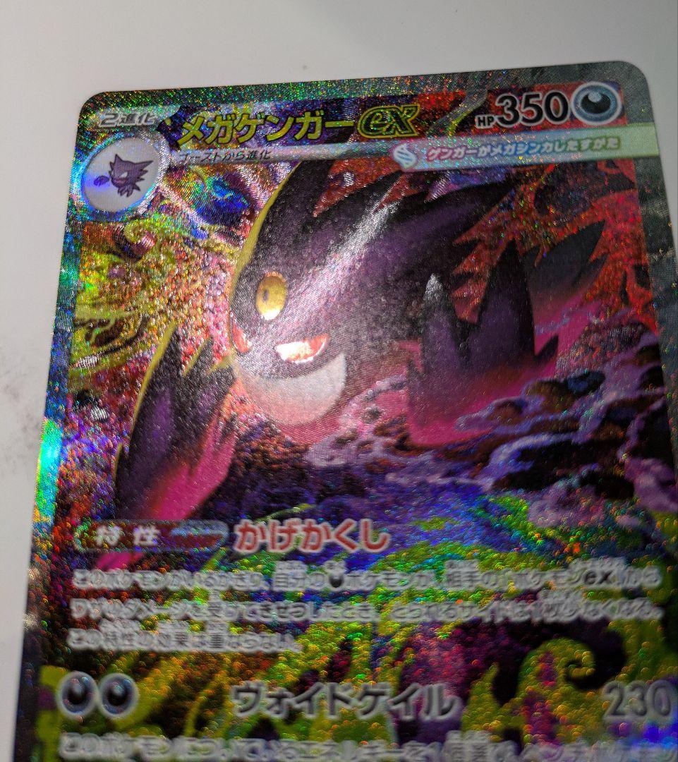 雪*様 メガゲンガーex SAR MEGA ハイクラスパック MEGAドリームe