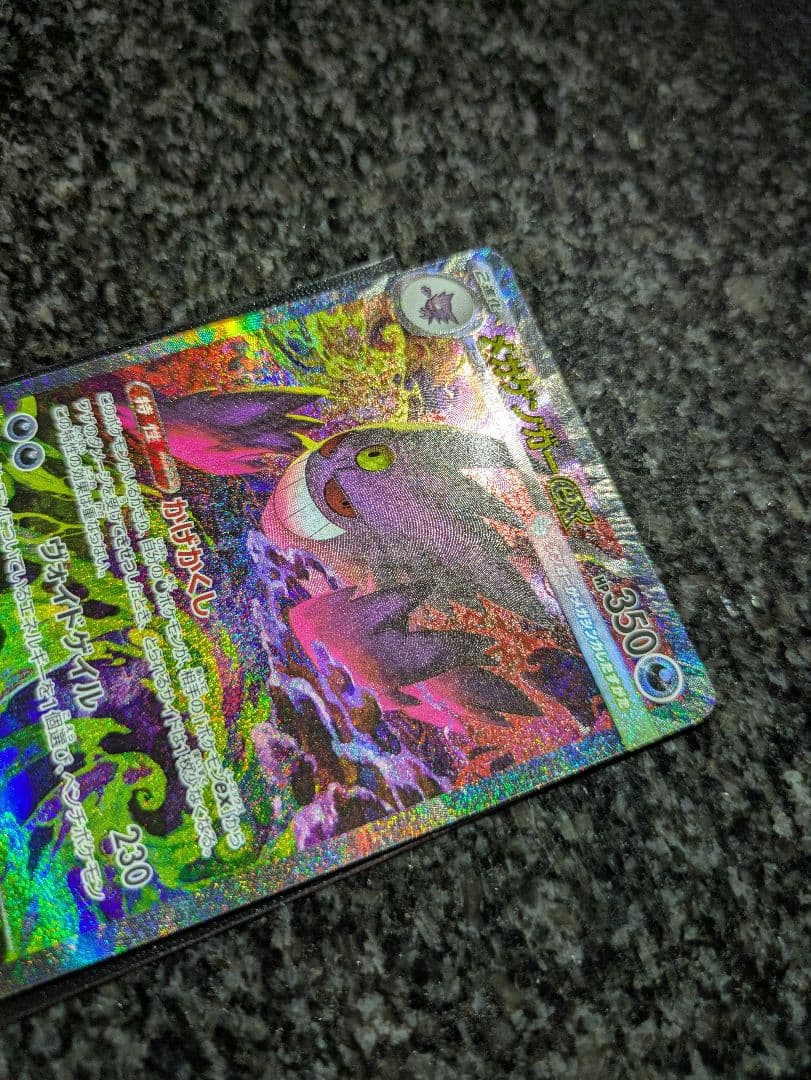 雪*様 メガゲンガーex SAR MEGA ハイクラスパック MEGAドリームe