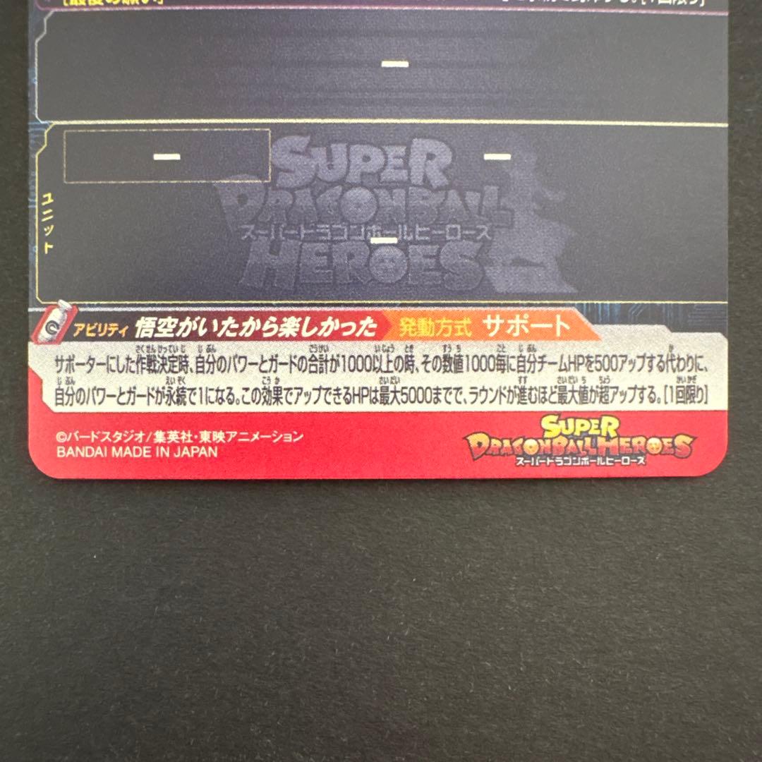 スーパードラゴンボールヒーローズ MM2-038 孫悟空:GT②