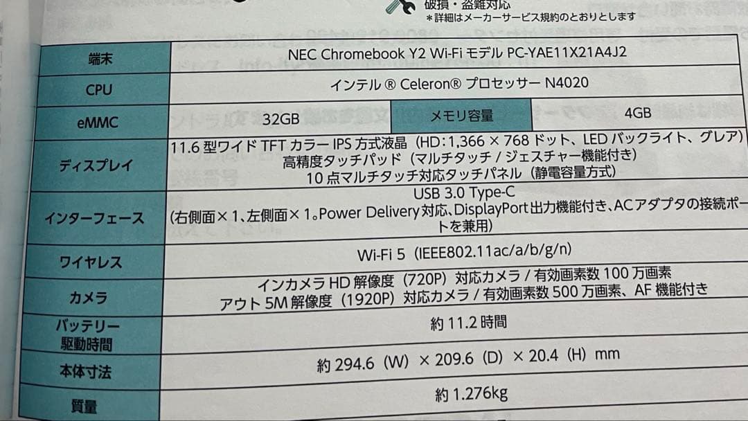Chromebook クロームブック