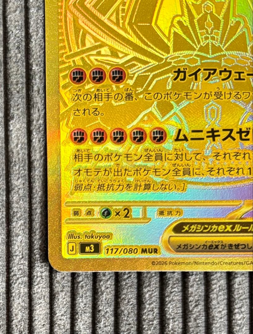 ポケモンカード　メガジガルデex MUR