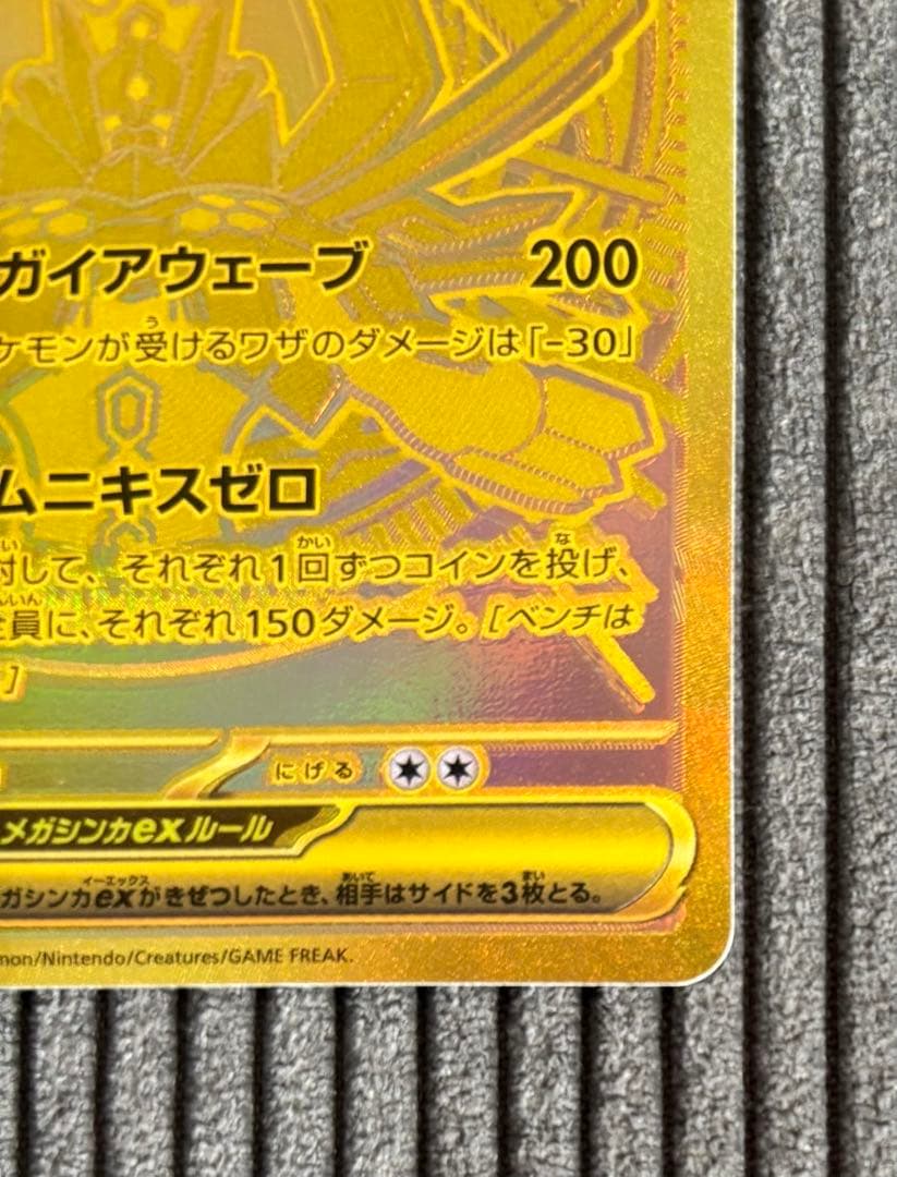 ポケモンカード　メガジガルデex MUR