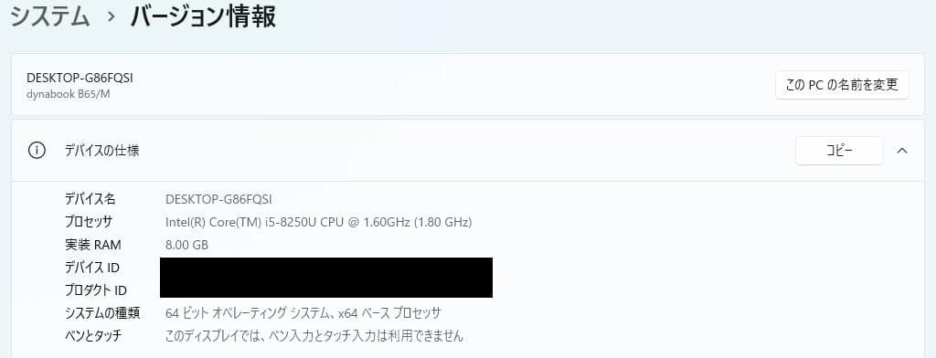 特価★Dynabook B65/M i5-8250/8GB/SSD128GB