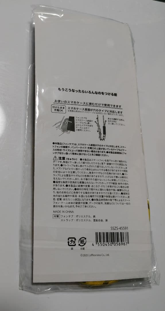 二宮和也 オフィスにの フォンタブ もうこうなったらいろんなのをつける紐