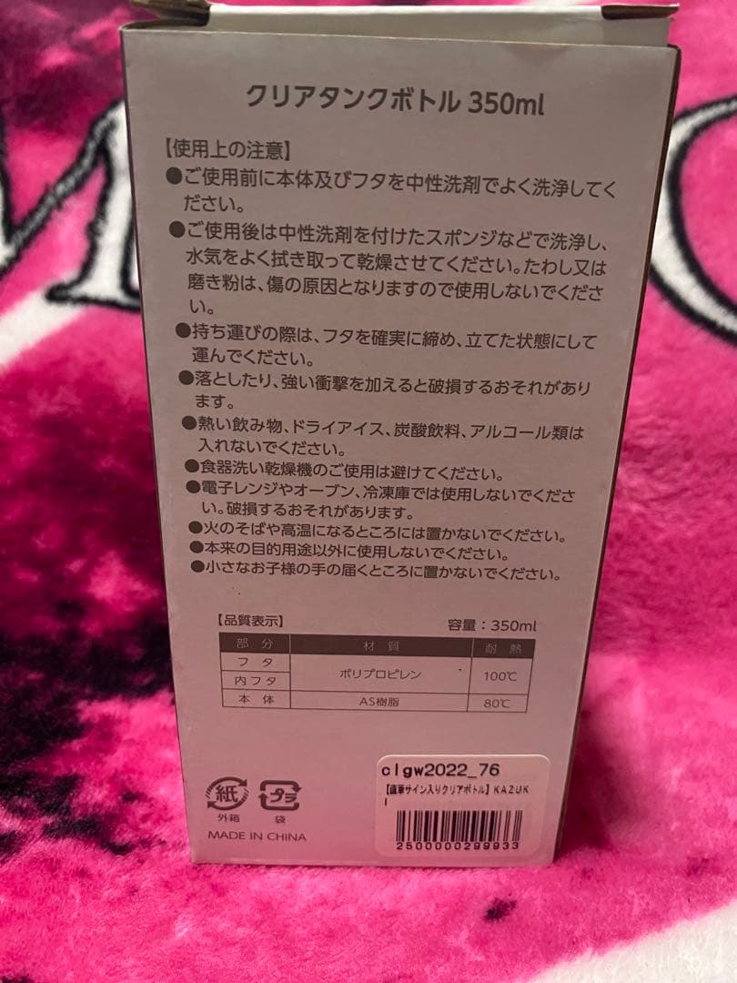 直筆サイン入りクリアボトル　KAZUKI