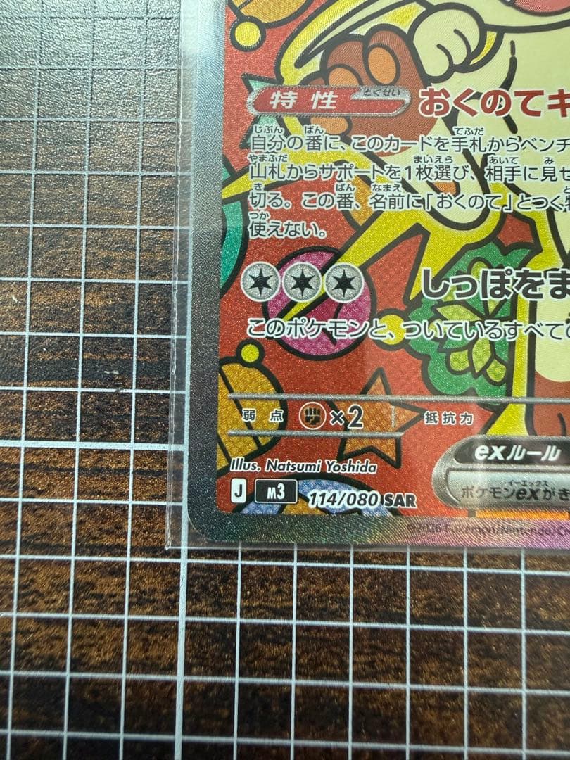 ニャースex SAR 美品