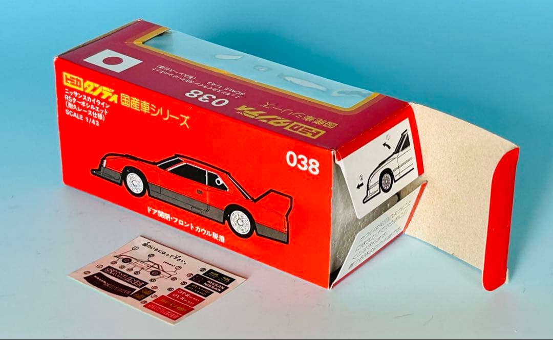 トミカ ダンディ 038 ニッサンスカイライン RSターボシルエット(レース)