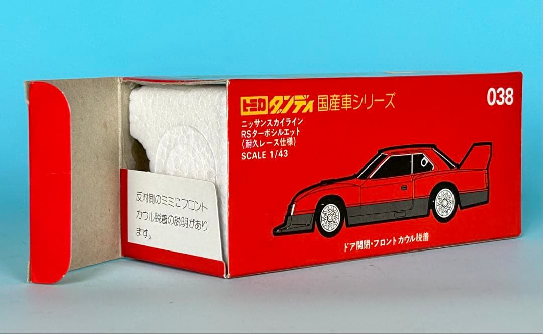 トミカ ダンディ 038 ニッサンスカイライン RSターボシルエット(レース)