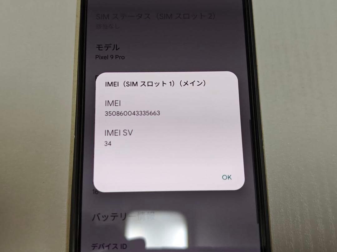 【美品】 Google Pixel 9 Pro 128GB Obsidian