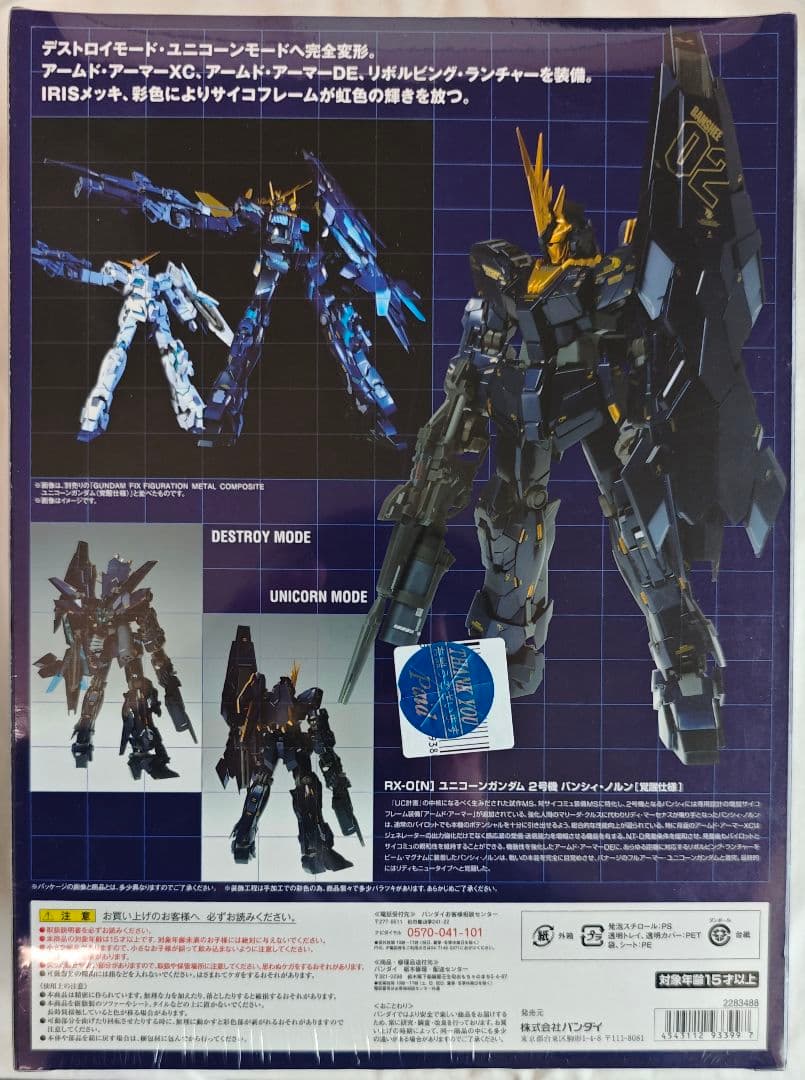 G.F.F.シリーズガンダムフィックスフィギュレイションシリーズバンシィ・ノルン