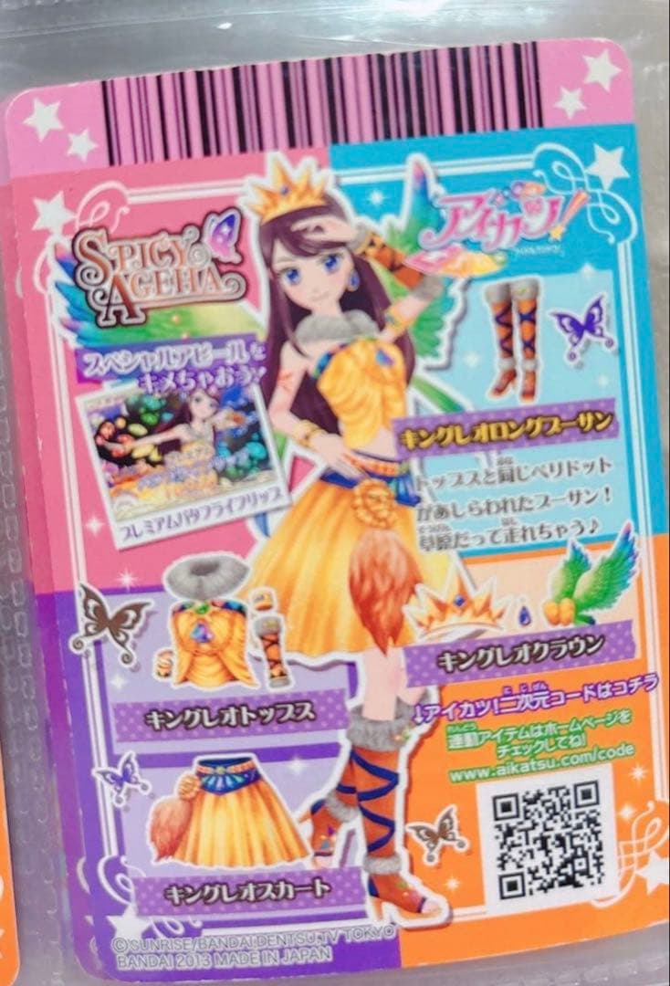 アイカツカード キングレオコーデ プレミアム 紫吹蘭