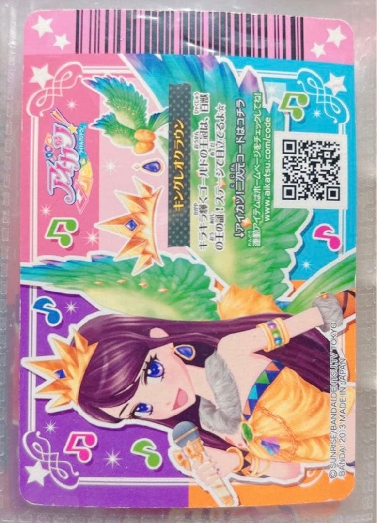 アイカツカード キングレオコーデ プレミアム 紫吹蘭