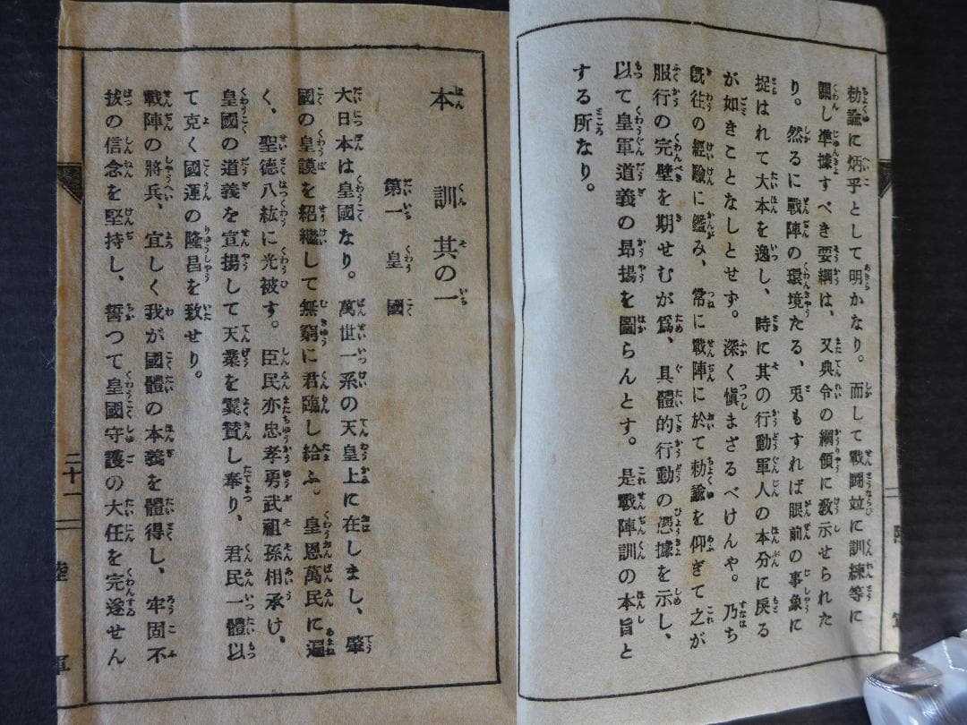 時代物　戦前　大日本帝国陸軍　★軍隊手帳厚物と戦陣訓書　2点　軍人持物　レトロ