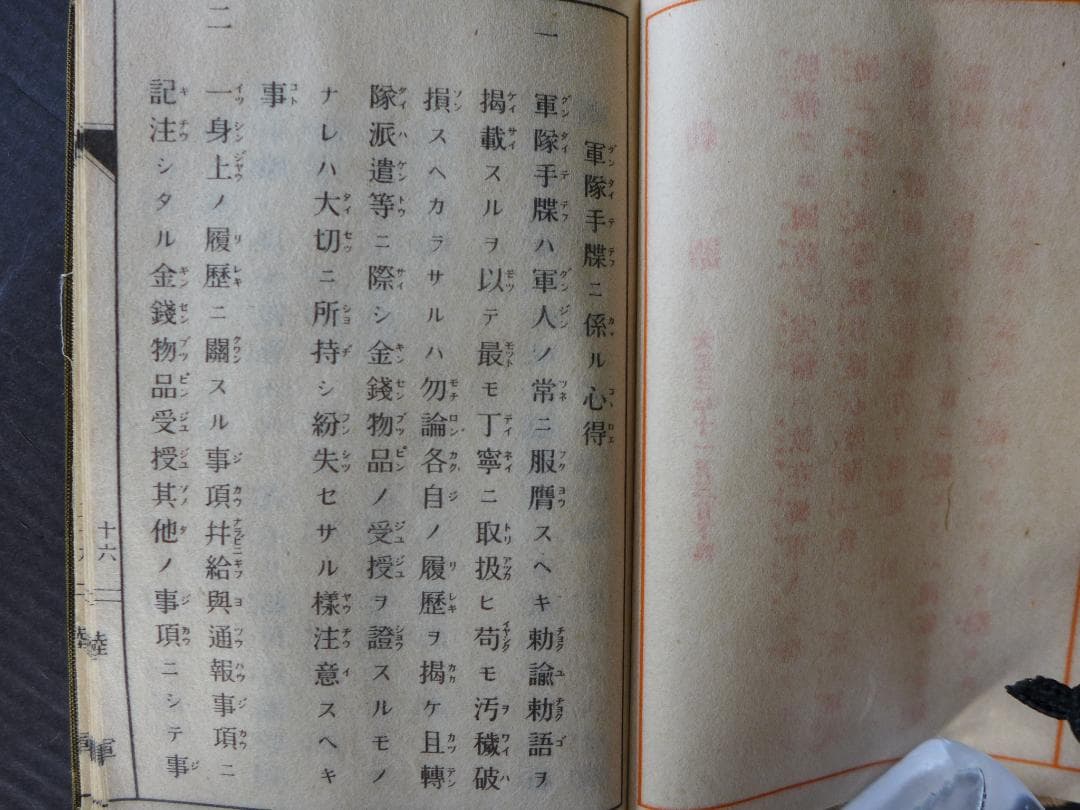 時代物　戦前　大日本帝国陸軍　★軍隊手帳厚物と戦陣訓書　2点　軍人持物　レトロ