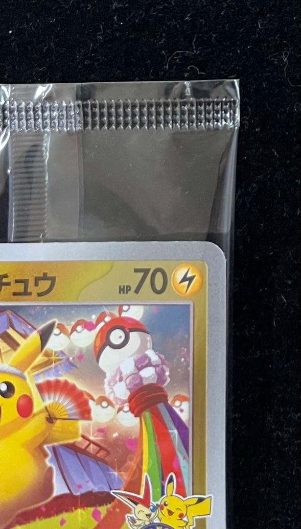 トウホクのピカチュウ 未開封⑤