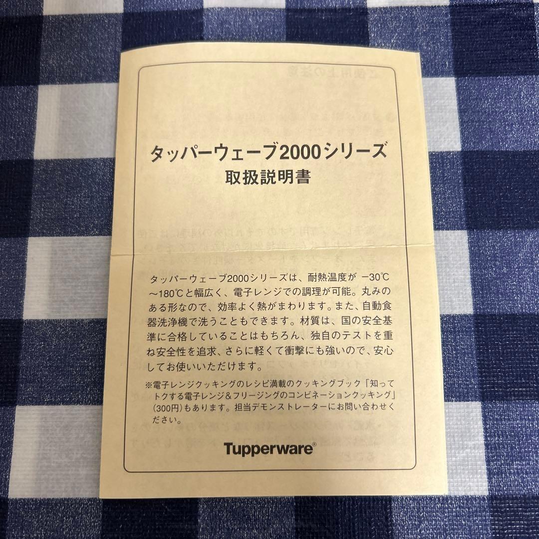 ま*ん様 タッパーウェア　タッパーウェーブ2000角型（小）