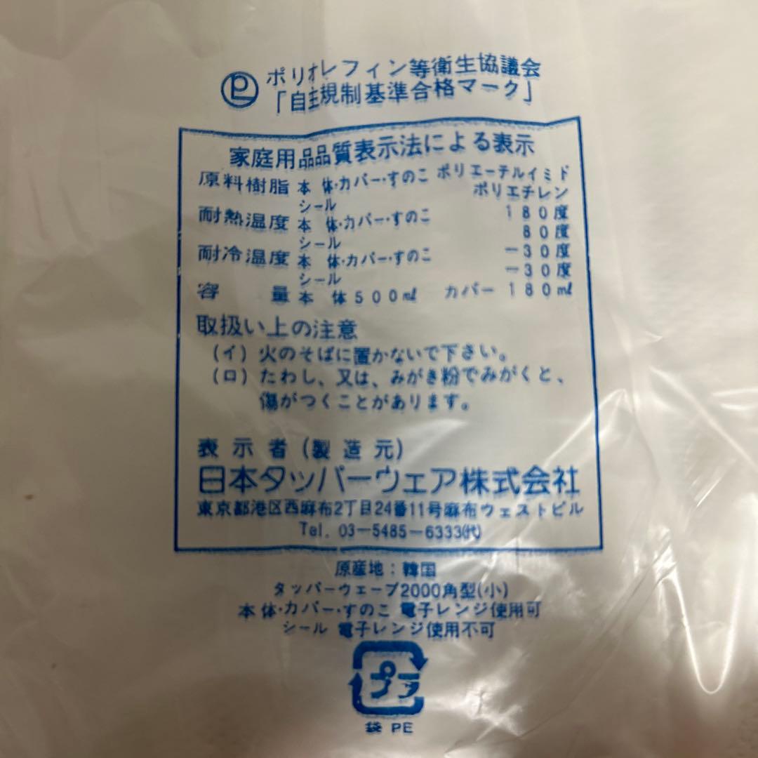 ま*ん様 タッパーウェア　タッパーウェーブ2000角型（小）