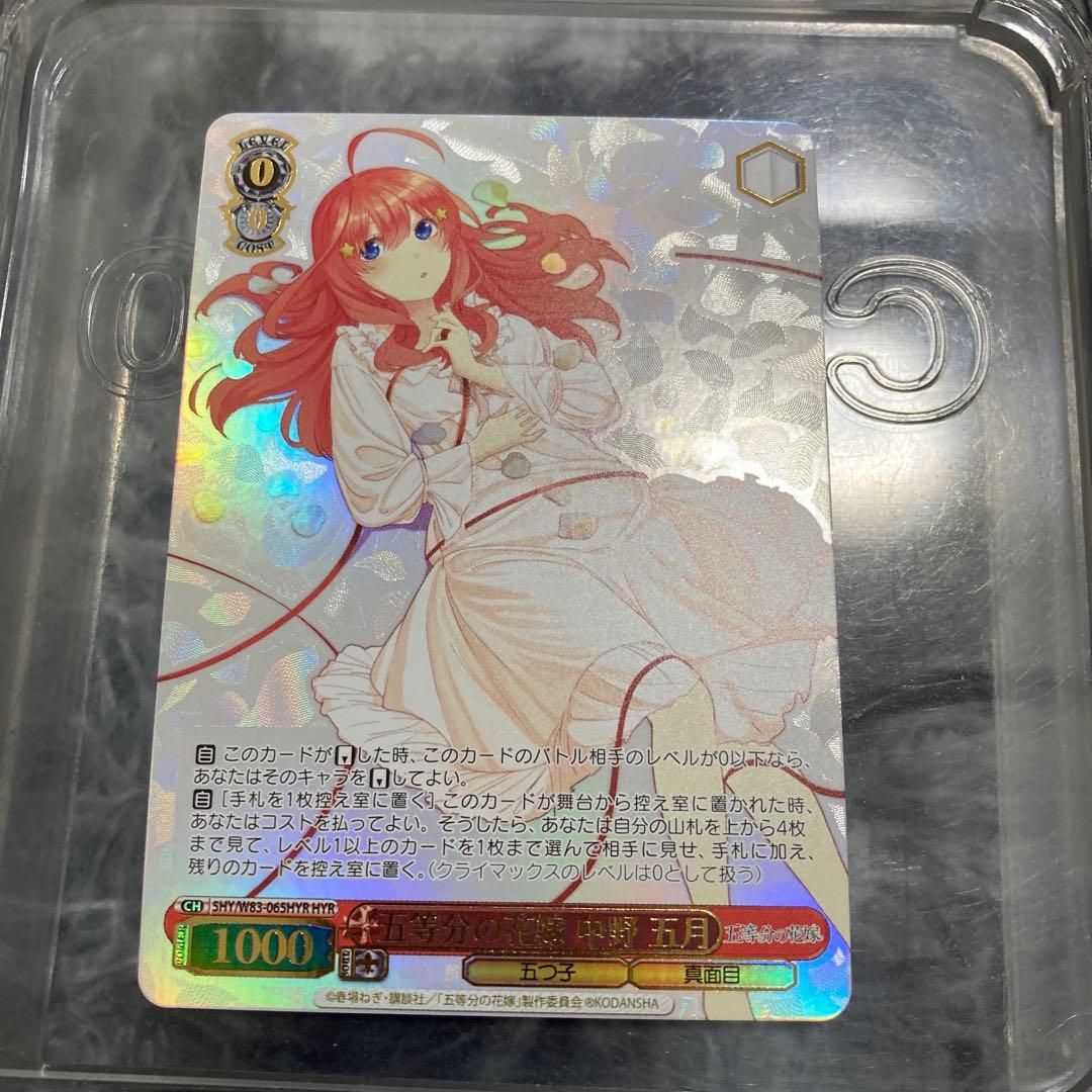 ヴァイスシュヴァルツ　五等分の花嫁　中野五月　HYR 2枚