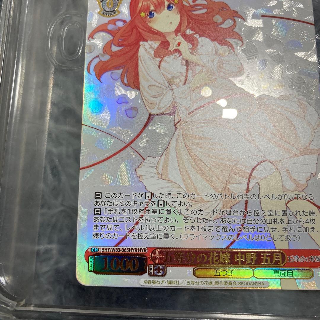 ヴァイスシュヴァルツ　五等分の花嫁　中野五月　HYR 2枚