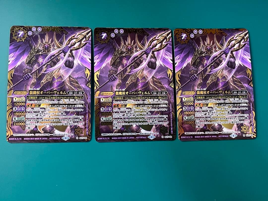 龍魔候オーバーヴェルム　3枚
