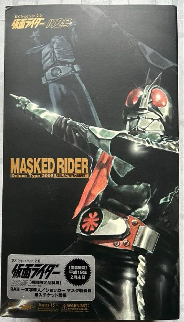 リアルアクションヒーローズ RAH 仮面ライダー旧2号