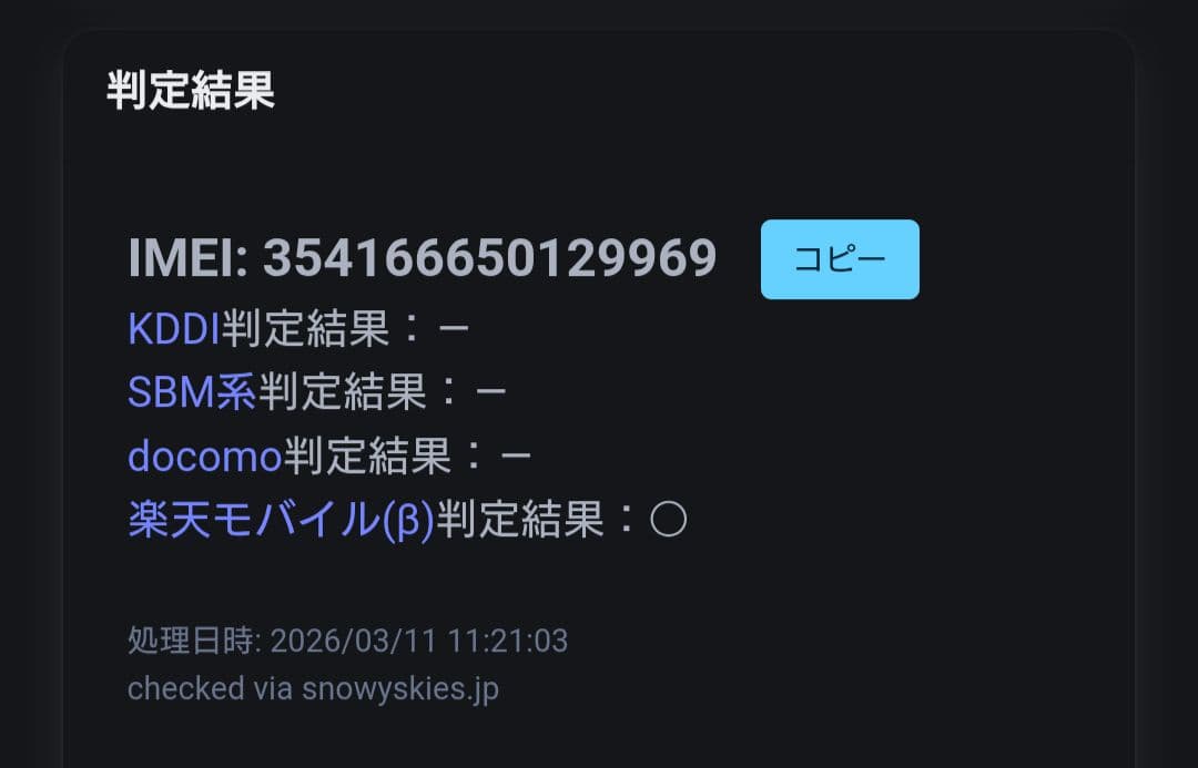 楽天 BIG s