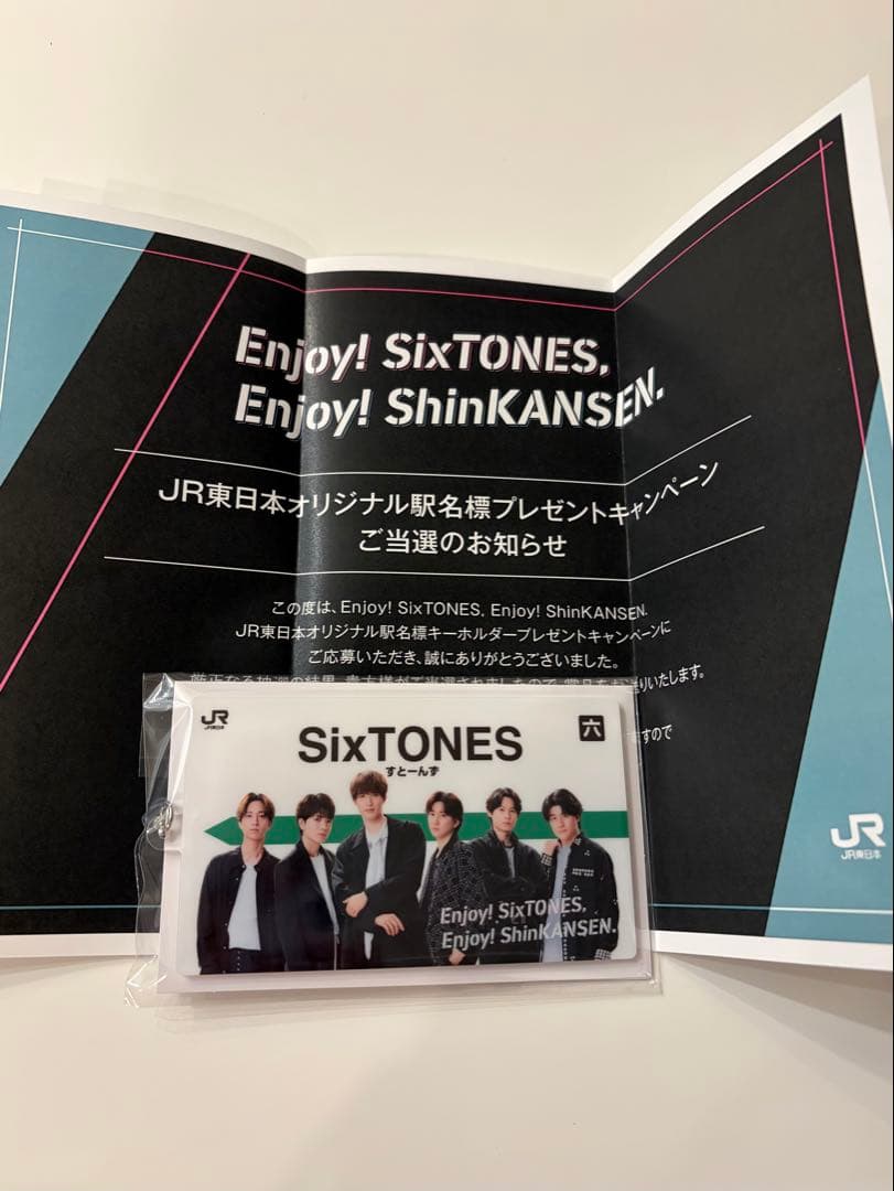 【値下げ】SixTONES 東日本オリジナル駅名標　キーホルダー