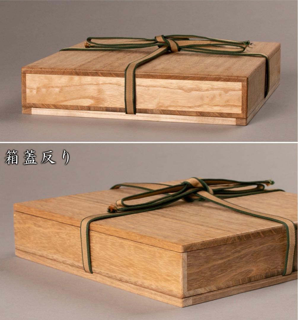 【極レア】90万円 林哲三 拭漆皿 家庭画報 盆