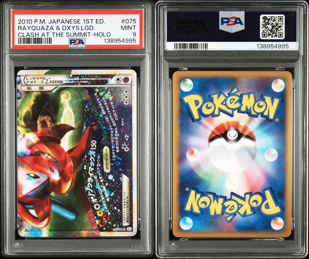 ス*ィ様 【PSA8 9連番】レックウザ&デオキシスLEGEND