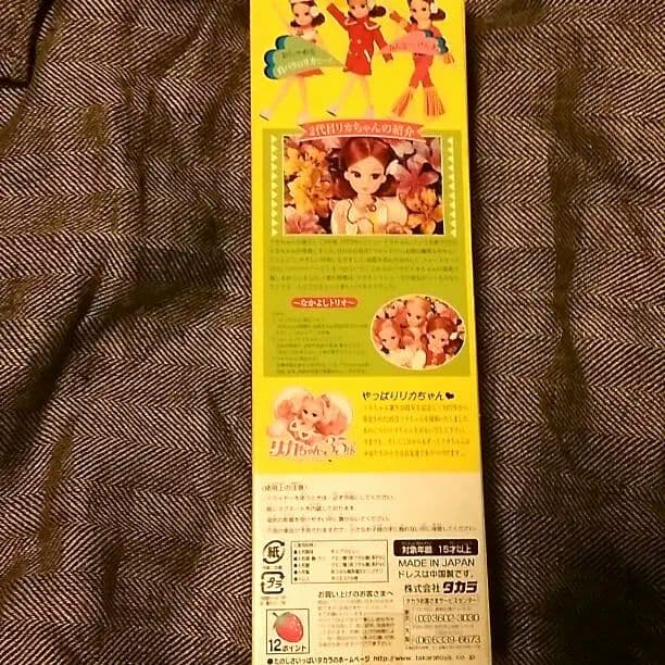 復刻2代目リカちゃん 35周年記念 未開封品