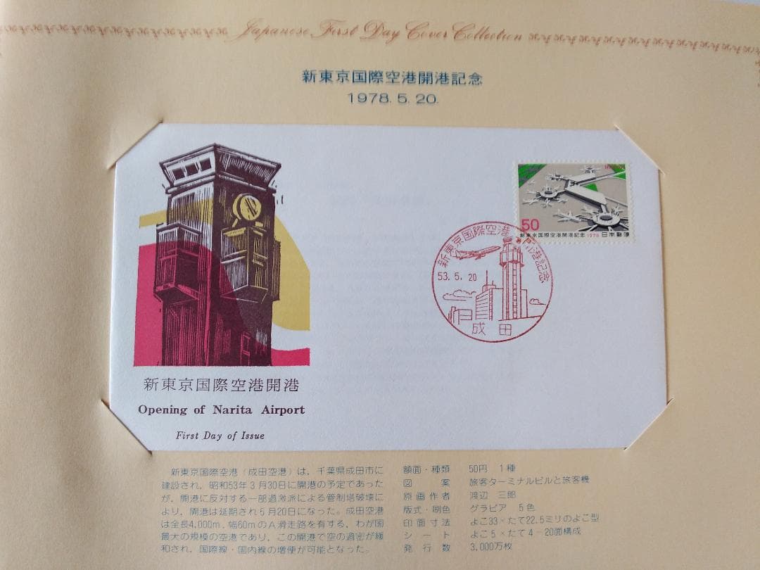初日カバー 1978年 昭和53年 午年 記念切手 切手 25通ファイル 新品B