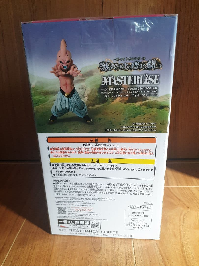 一番くじドラゴンボール 魔人ブウフィギュア C賞