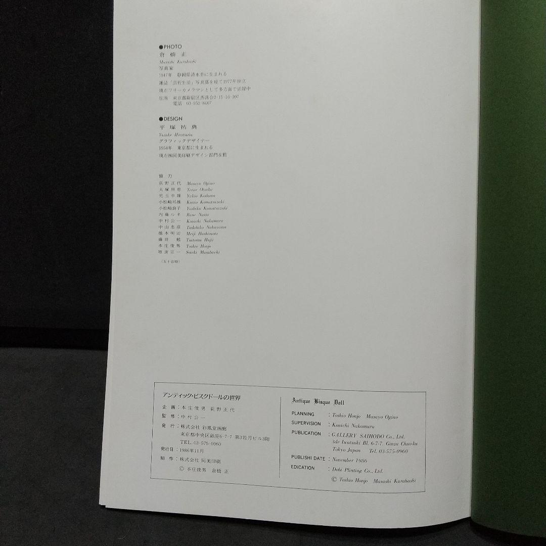 Antique Bisque Doll ビスクドールの世界