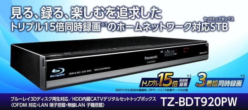 Panasonic TZ-BDT920PW ブルーレイレコーダー リモコン2種