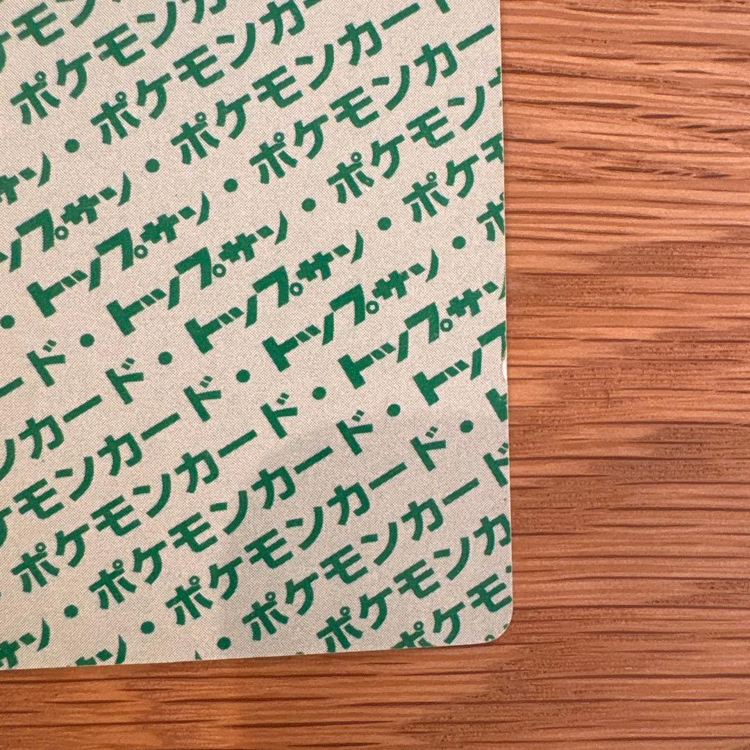 トップサン　ポケモンカード　025 ピカチュウ