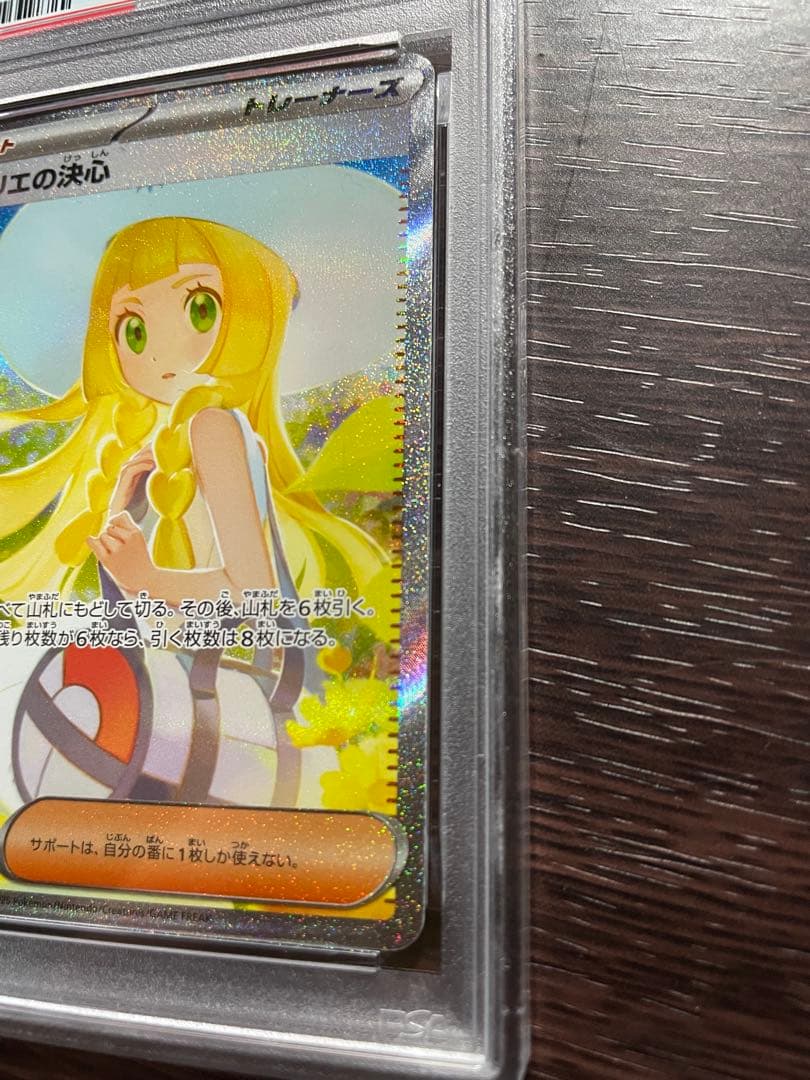 リーリエの決心sar psa9 M1L 091/063 24時間以内発送