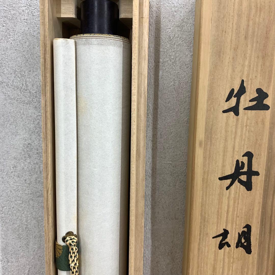 1-40 掛軸 酒井抱一 牡丹胡蝶図 木箱 工芸 印刷 花鳥図 4月