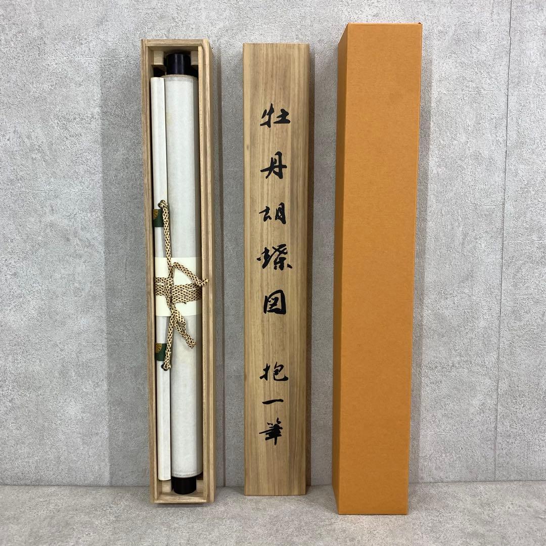 1-40 掛軸 酒井抱一 牡丹胡蝶図 木箱 工芸 印刷 花鳥図 4月