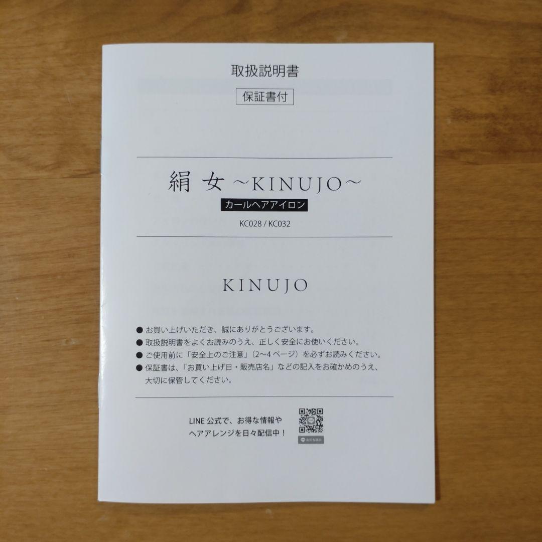 KINUJO 絹女 カールアイロン KC032 32mm コテ