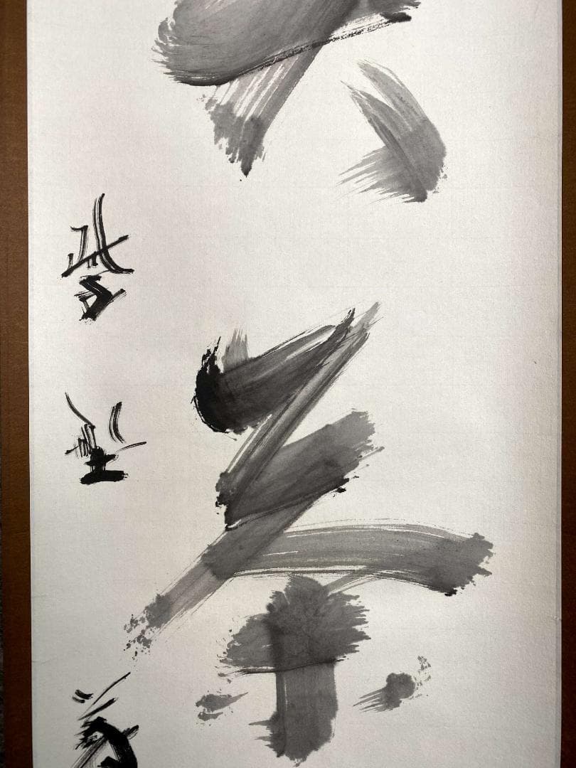 上田義山『喫茶去』一行書 紙本 臨済宗 大徳寺派510世 茶道具 茶掛 掛軸
